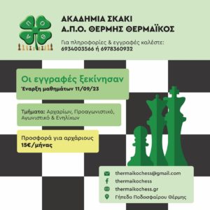 Νέα Σκακιστική Χρονιά